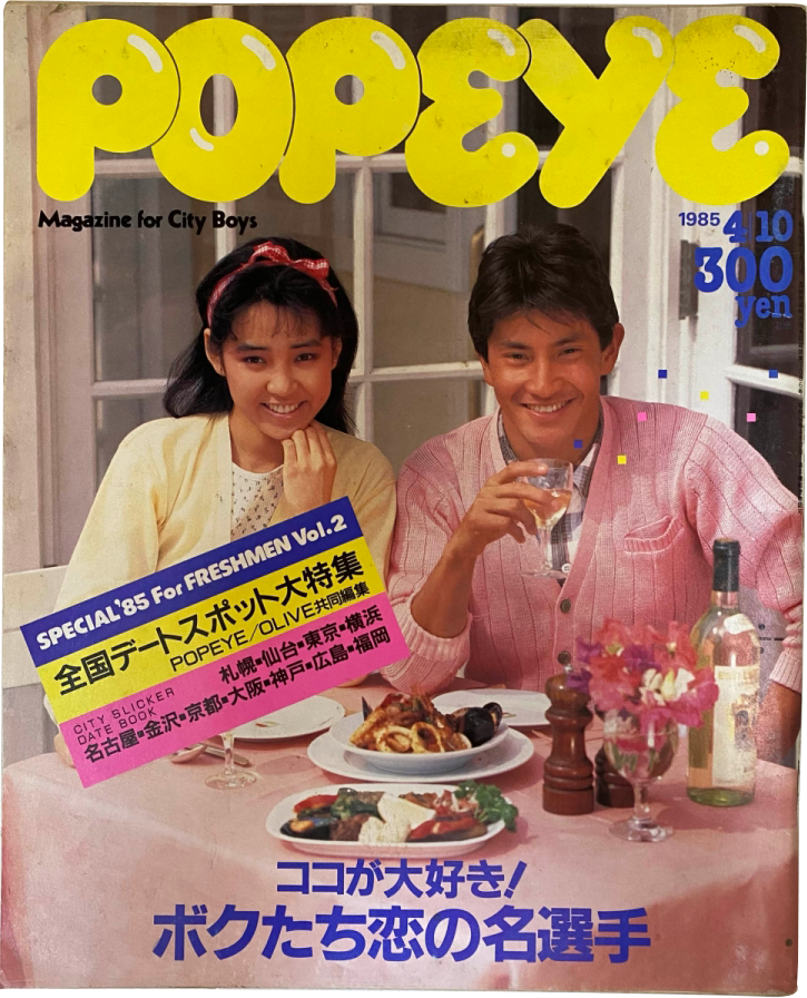 POPEYE MAGAZINE - 1985 N°196