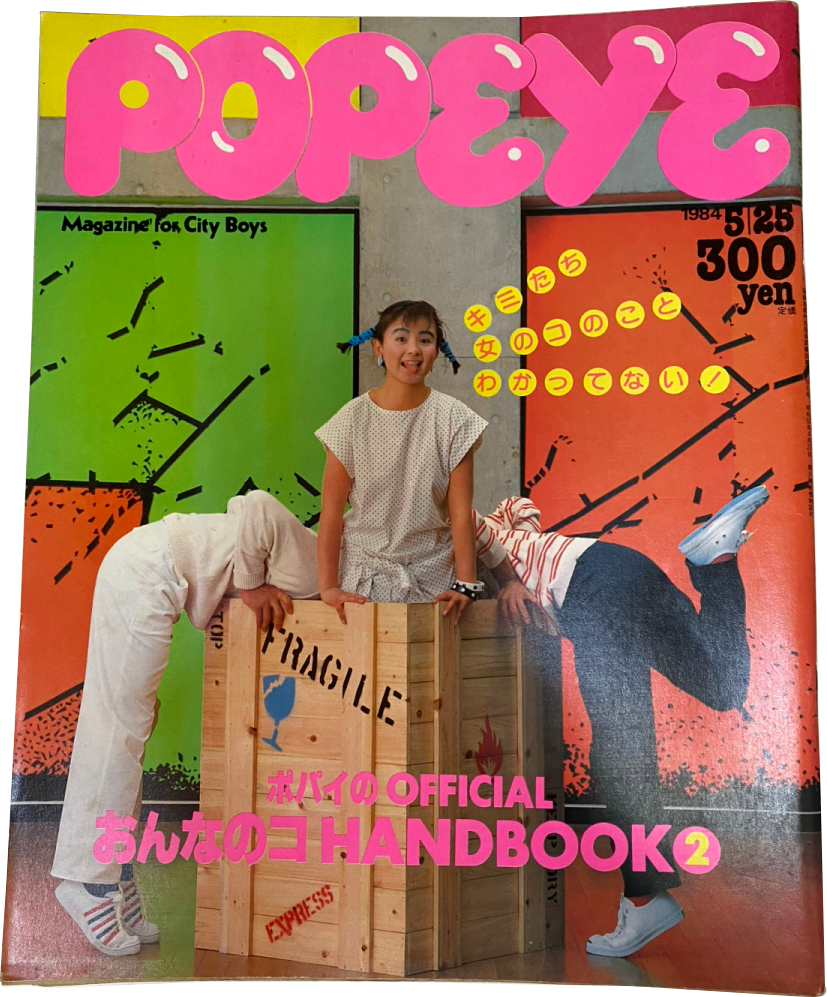 POPEYE MAGAZINE - 1984 N°175